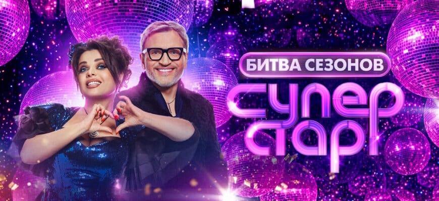 Суперстар 6 сезон 2 выпуск 07.02.2026