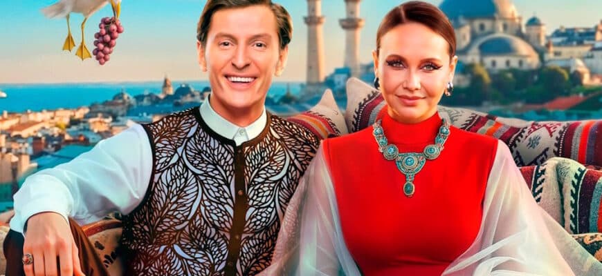 Выжить в Стамбуле 1 сезон 7 выпуск 15.02.2026