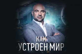 Как устроен мир с Тимофеем Баженовым – выпуск 05.03.2026