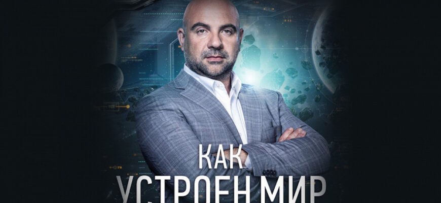 Как устроен мир с Тимофеем Баженовым – выпуск 12.03.2026