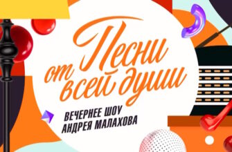 Песни_от всей душĪ – выпуск 08.03.2026