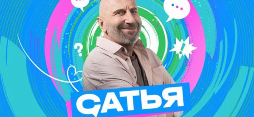 Сатья – выпуск 28.03.2026