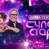Суперстар 6 сезон 9 выпуск 28.03.2026 – Финал