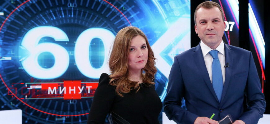 60 минут – выпуск 29.04.2026