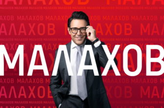 Малахов – выпуск 15.04.2026