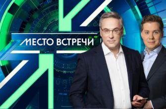 Место встречи – выпуск 01.04.2026