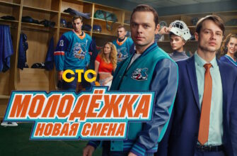 Молодежка 2 сезон 5, 6 серии