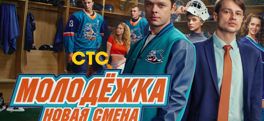 Молодежка 2 сезон 5, 6 серии