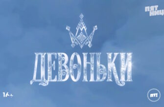 Новые пацанки 4 сезон 7 выпуск 23.04.2026