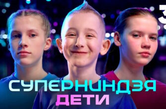 Супер ниндзя дети 3 сезон 4 выпуск 26.04.2026