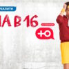 Мама в 16 5 сезон 10 выпуск 13.05.2026
