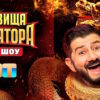 Сокровища императора 3 сезон 4 выпуск 03.05.2026
