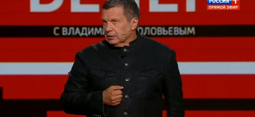 Воскресный вечер с Вłадимиром Соłовьевым – выпуск 03.05.2026