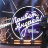 Привет Анꙣреû – выпуск 22.08.2026