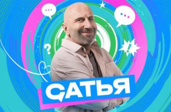 Сатья – выпуск 15.08.2026