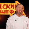 Адский шеф 4 сезон 4 выпуск 16.09.2026
