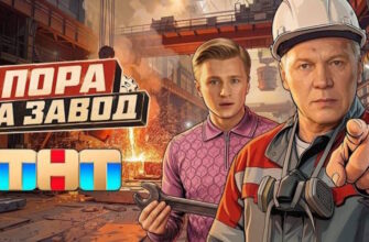 Пора на завод 11 12 серии